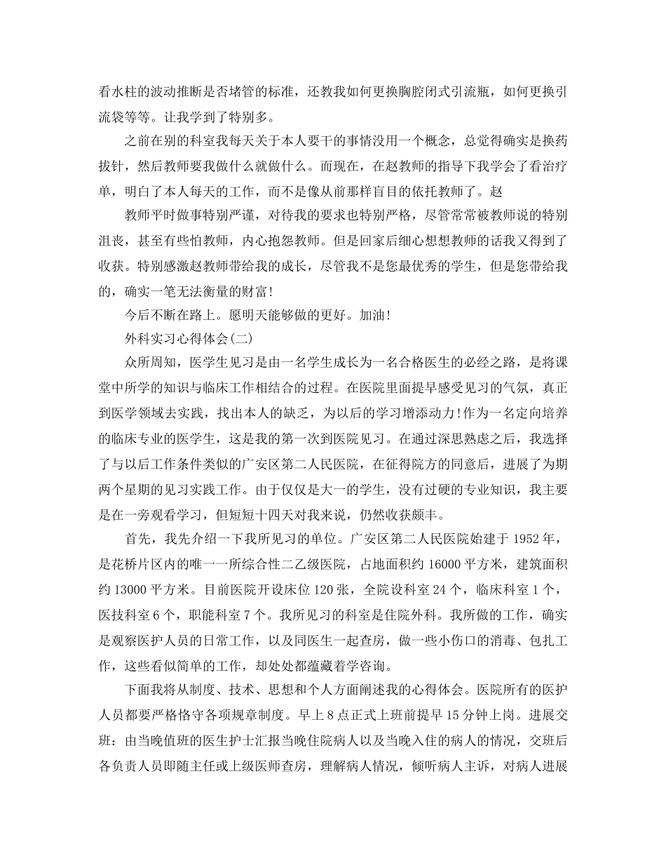 外科实习参考心得体会五篇 _第2页