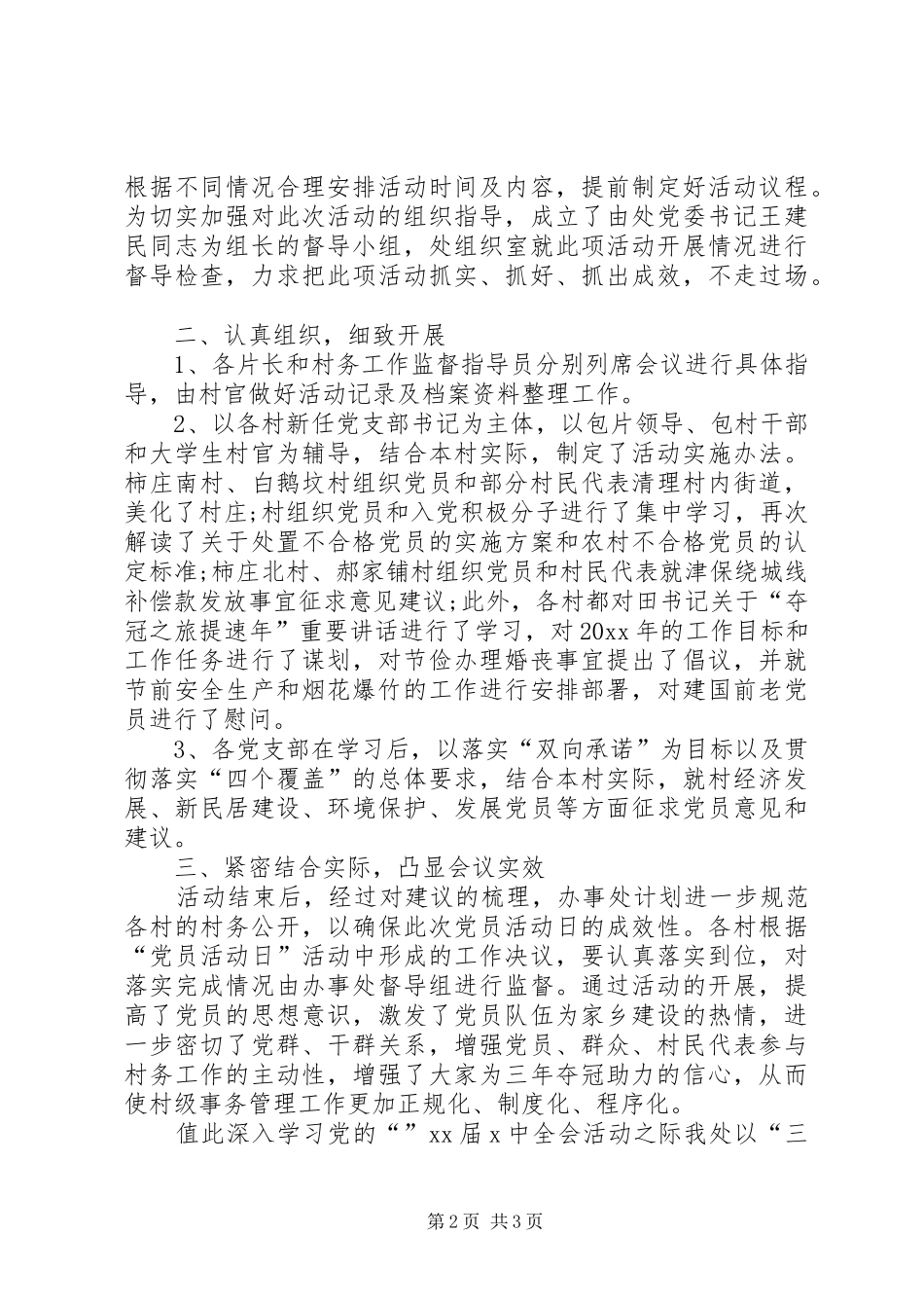 [XX年党员活动日总结]党员个人总结20XX年_第2页