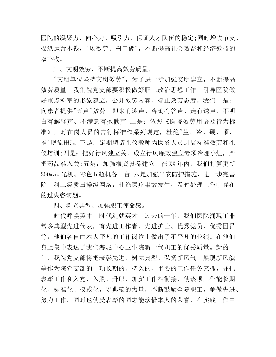 下半年卫生院党支部工作参考计划 _第2页