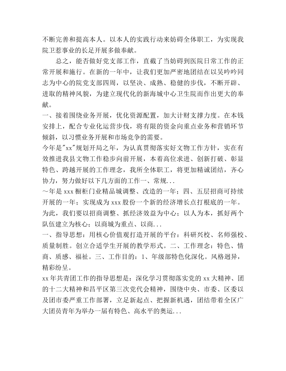 下半年卫生院党支部工作参考计划 _第3页
