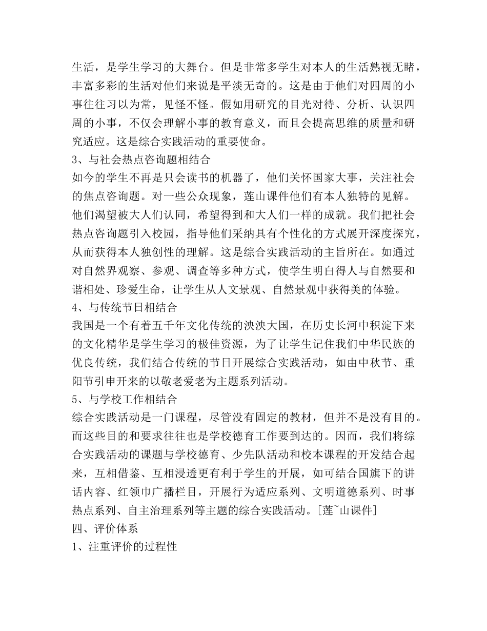 四年级下学期综合实践课教学工作参考计划范文 _第2页