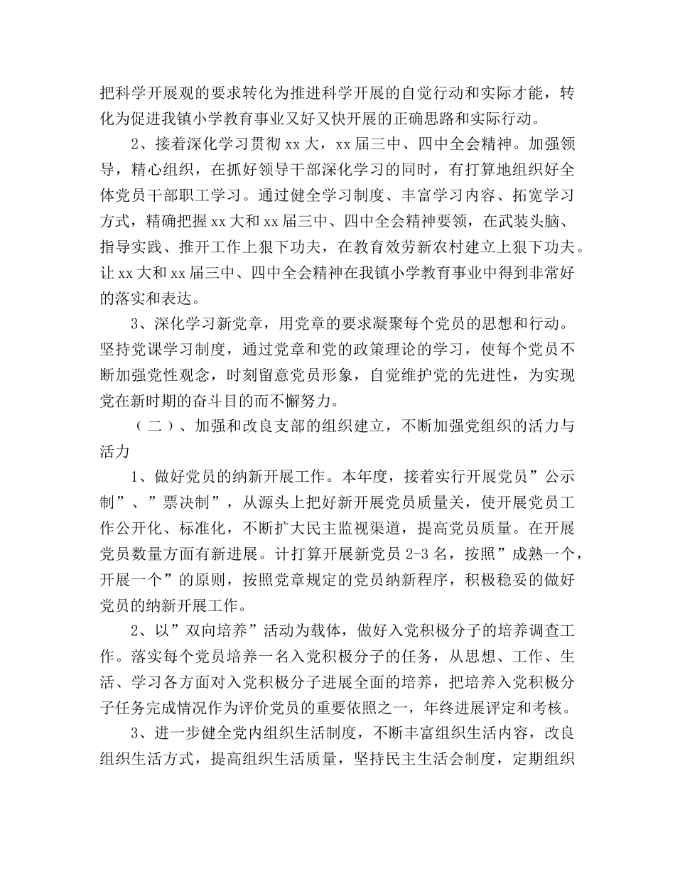 小学教育支部工作参考计划 _第2页