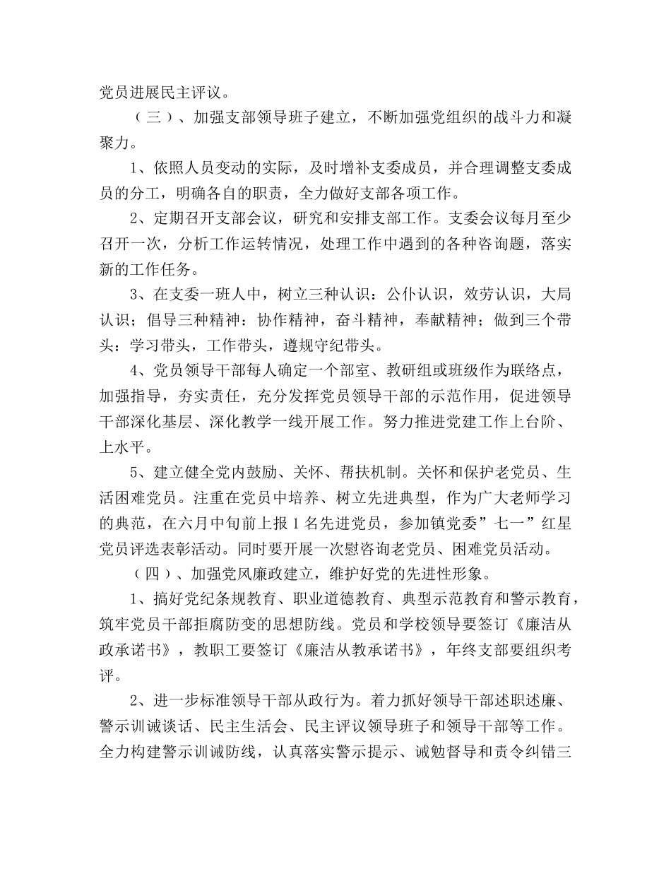 小学教育支部工作参考计划 _第3页