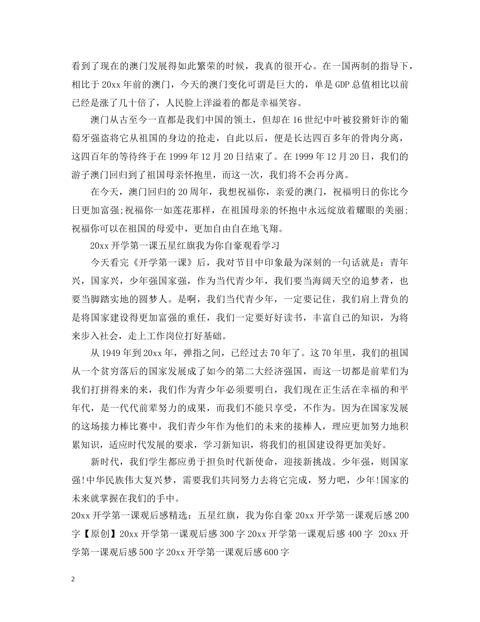 五星红旗我为你自豪2020学生优秀观后感心得体会范文15篇精选 _第2页
