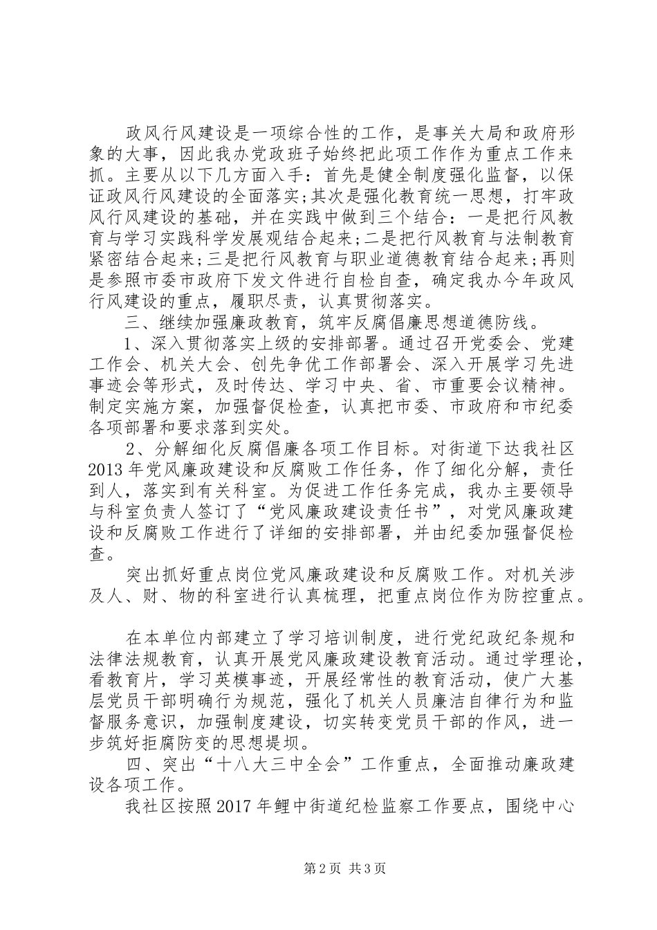 [20XX年纪检监察工作总结20XX年字]纪检监察工作总结20XX年_第2页