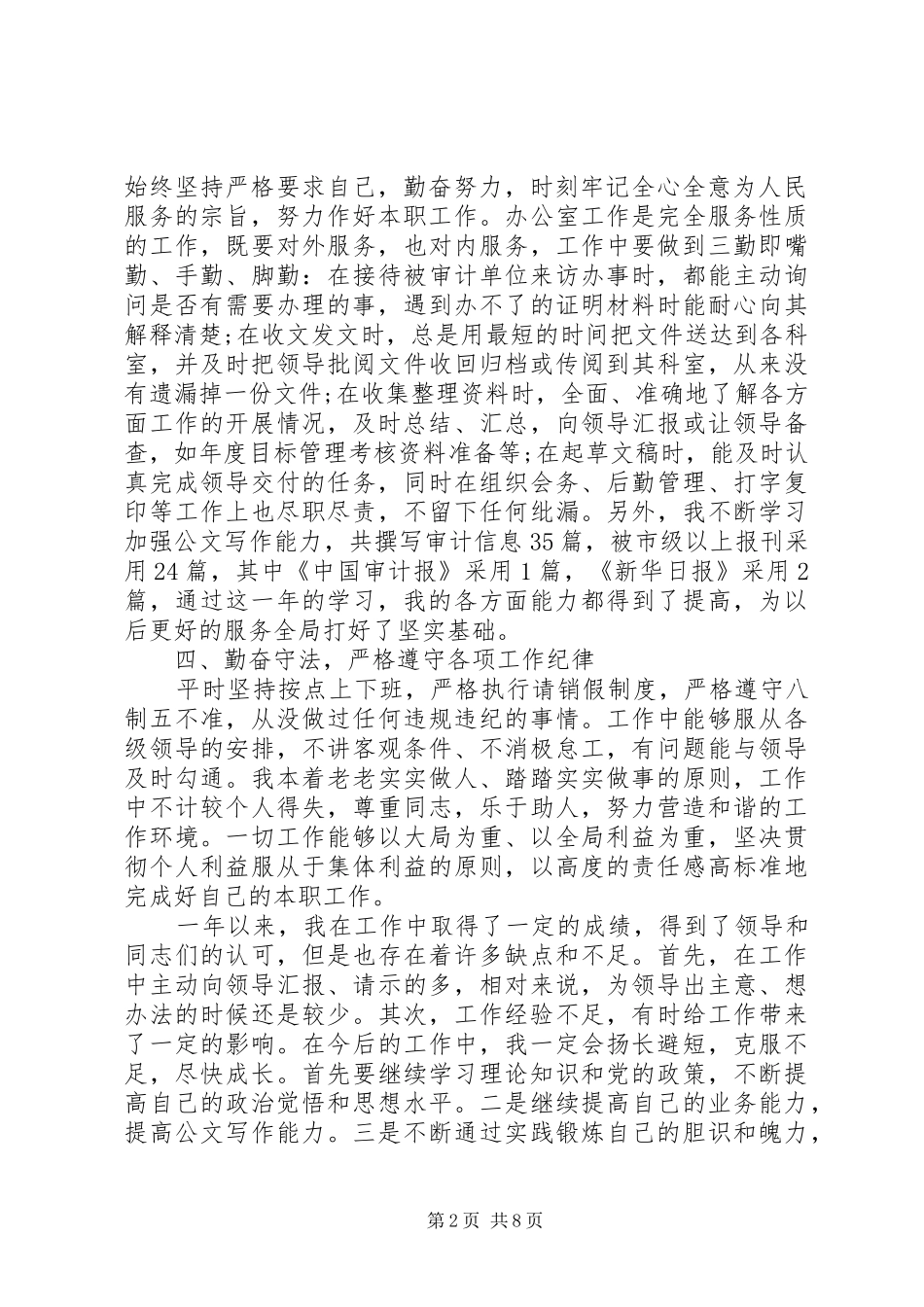 [20XX年领导干部近三年个人工作总结]领导干部近三年工作总结_第2页