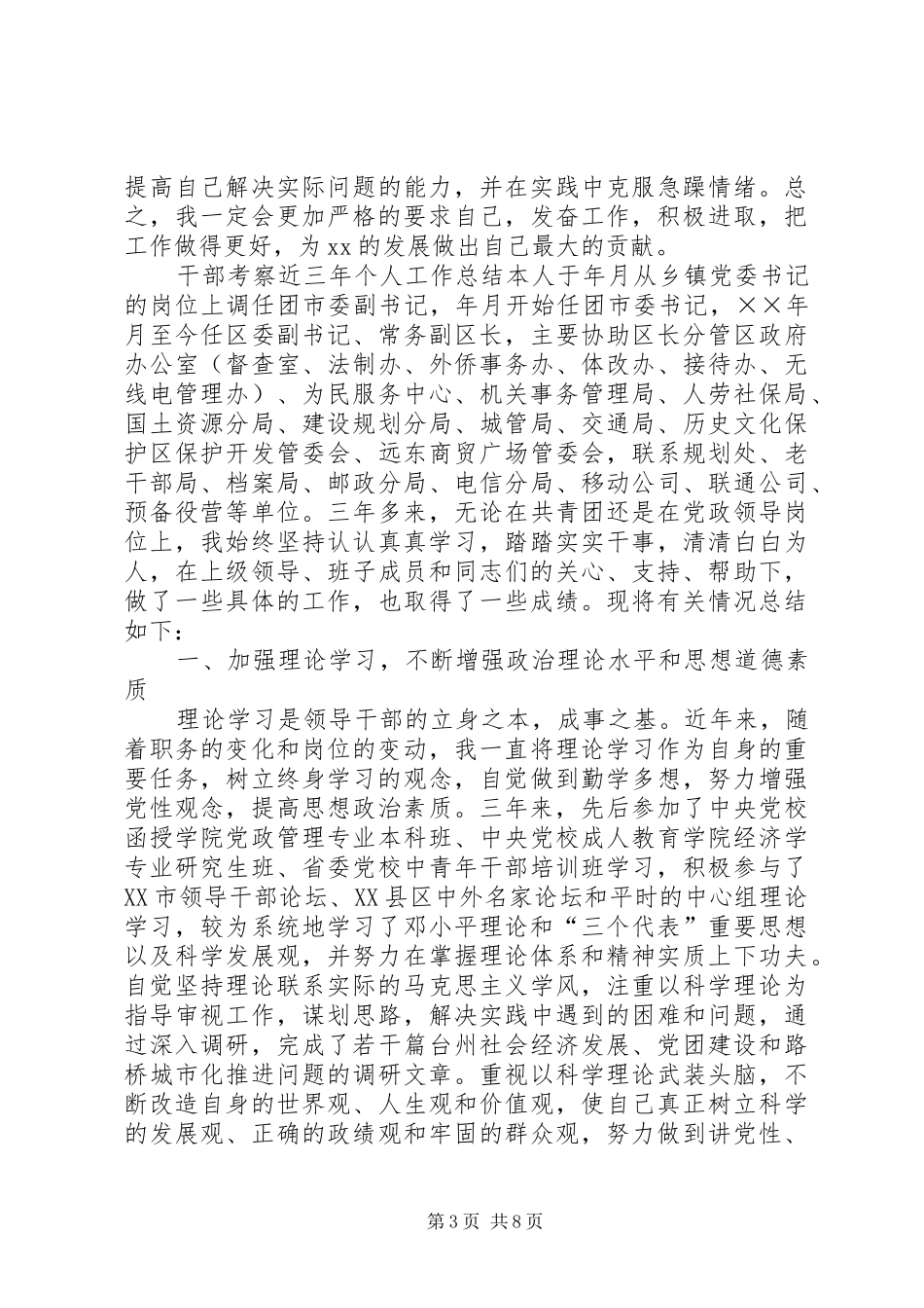 [20XX年领导干部近三年个人工作总结]领导干部近三年工作总结_第3页