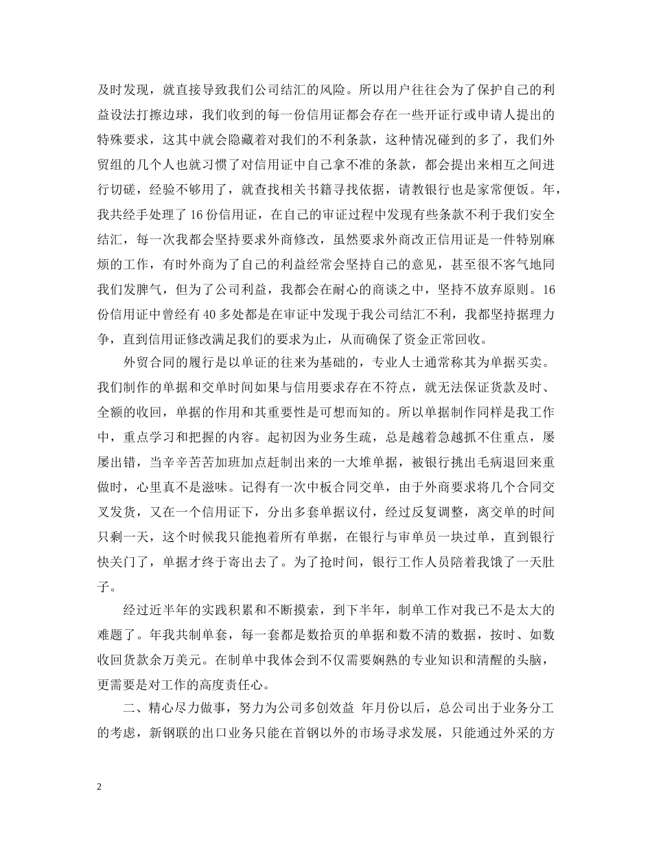 外贸业务员工作心得体会 _第2页