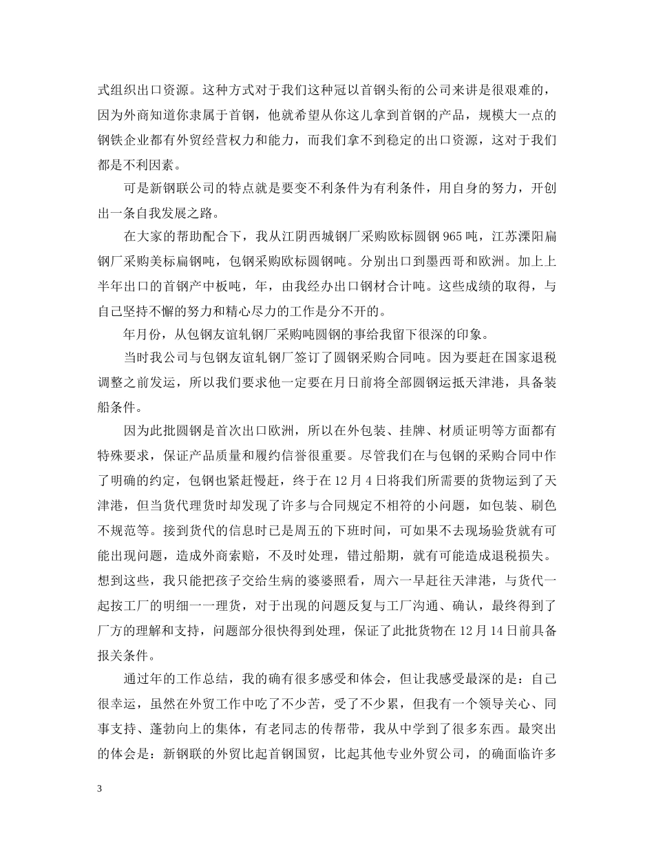 外贸业务员工作心得体会 _第3页