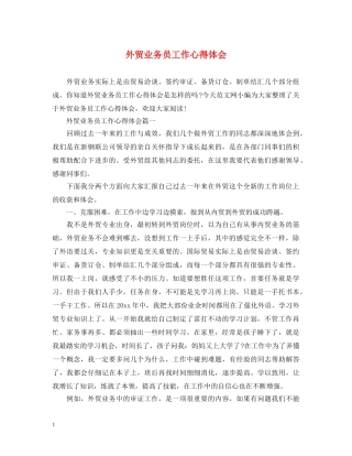 外贸业务员工作心得体会 