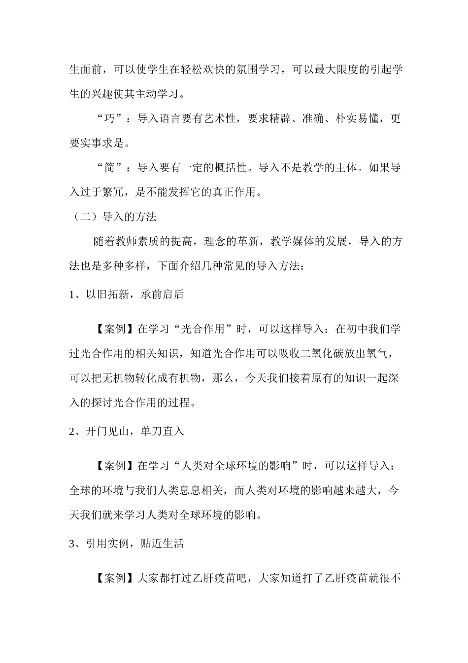 生物学课堂教学技能_第2页