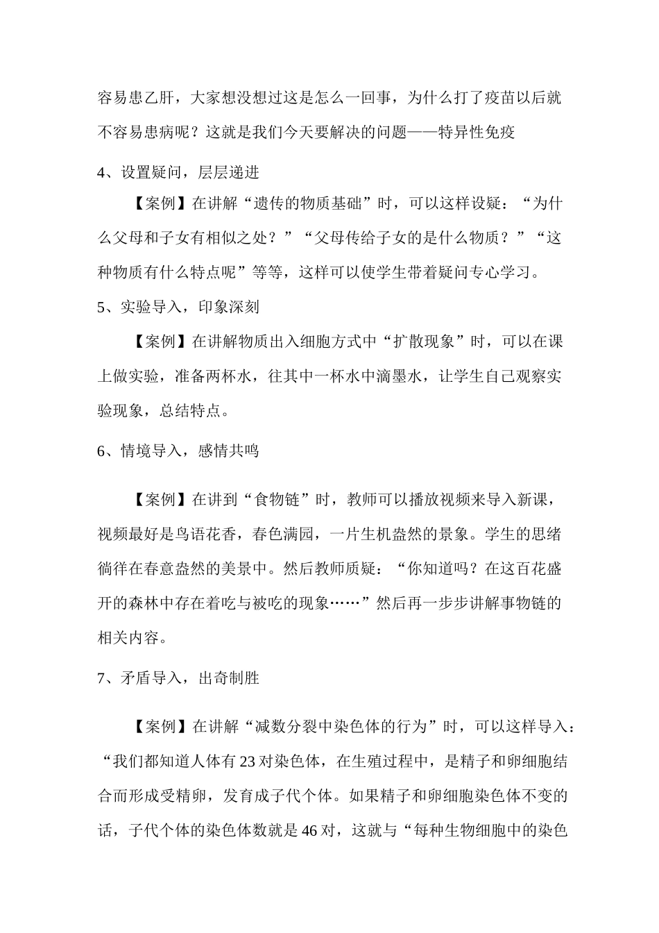 生物学课堂教学技能_第3页