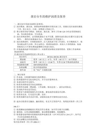 凿岩台车的维护润滑及保养