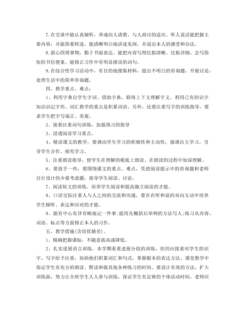 四年级语文教学工作参考计划 _第2页