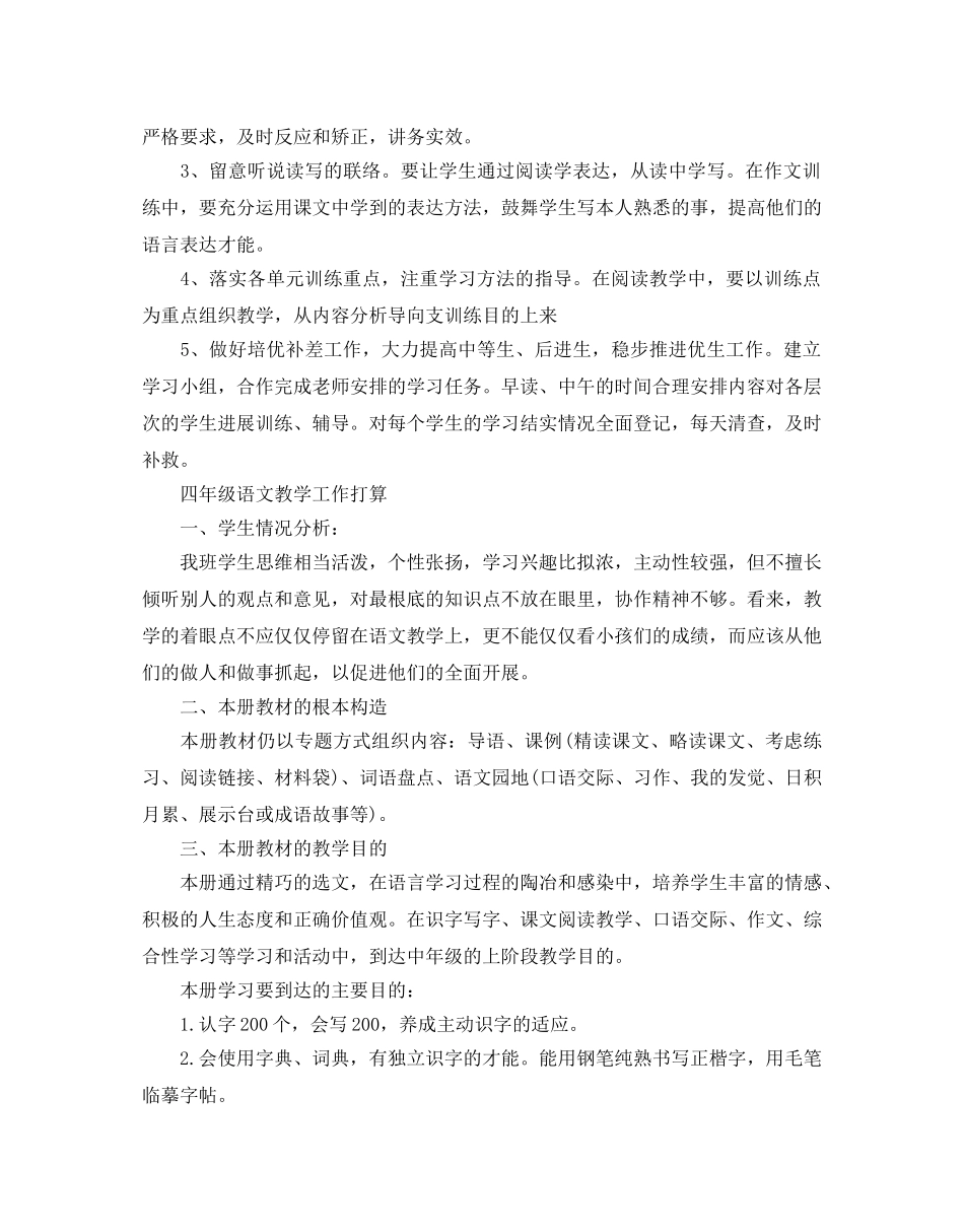 四年级语文教学工作参考计划 _第3页