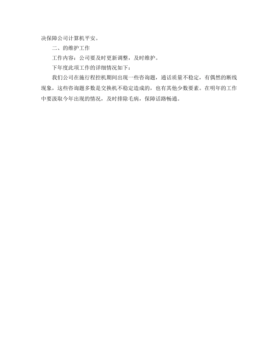 网络管理员工作参考计划范文 _第2页