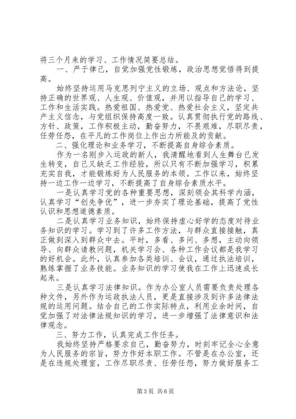 [20XX年机关事业单位工作人员年度考核个人总结]20XX年事业单位年度考核_第3页