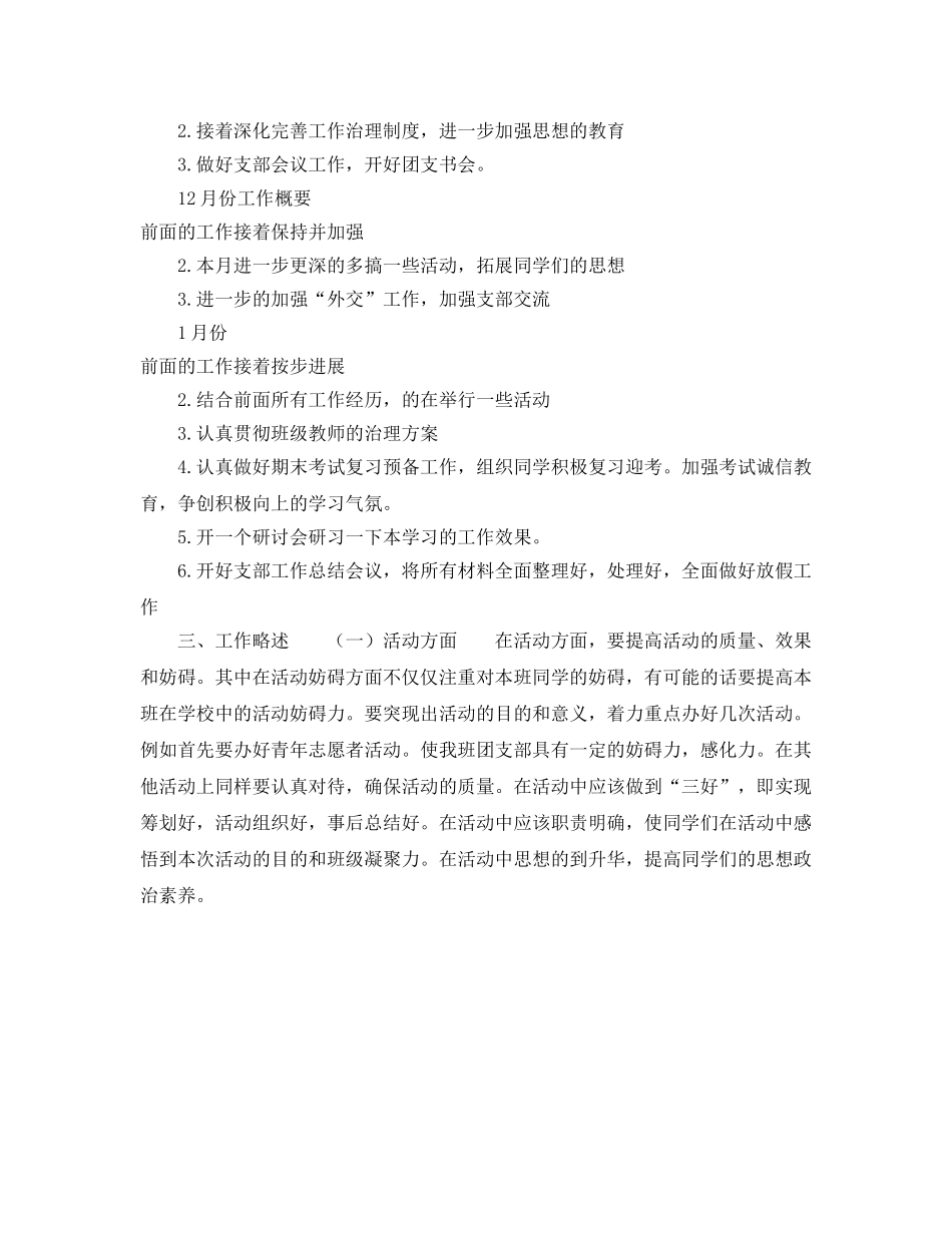 团支部大学二年级上学期工作参考计划 _第2页