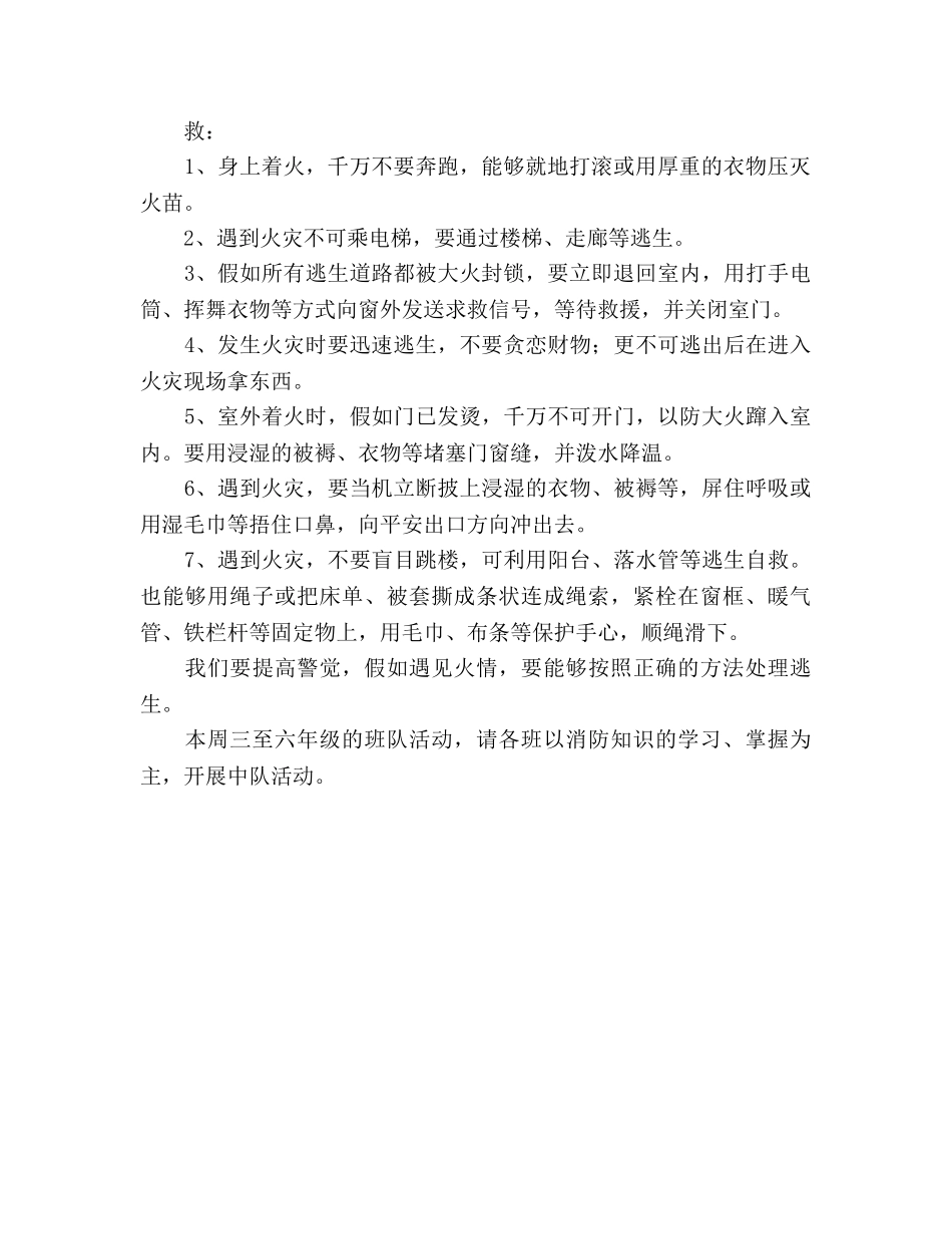 消防日国旗下讲话参考演讲稿 _第2页