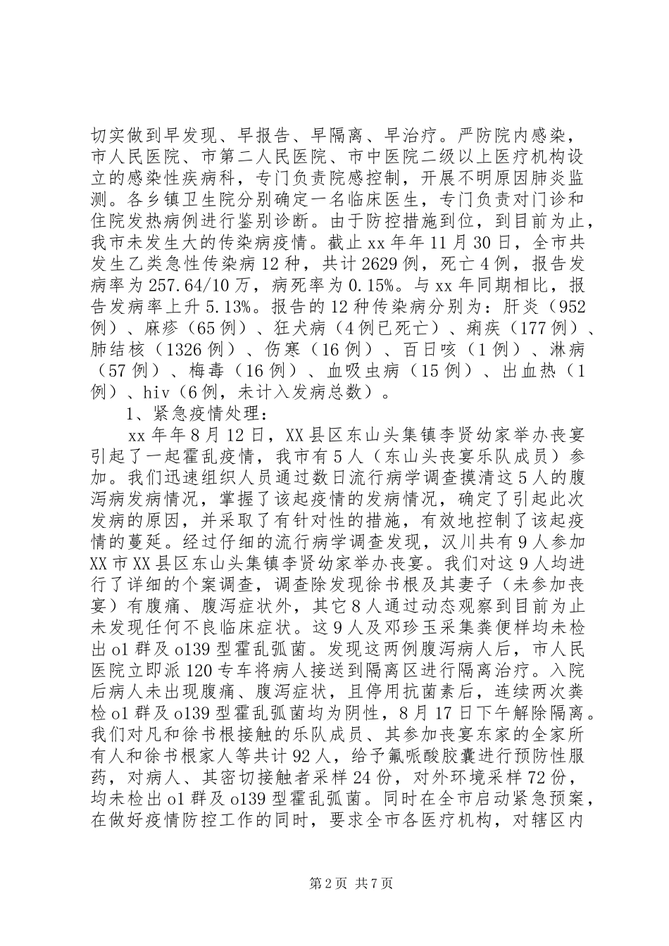 [20XX年疾控中心个人总结]疾控中心个人工作总结_第2页