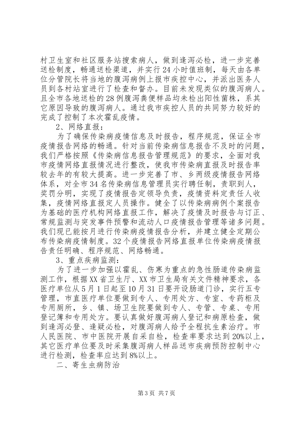 [20XX年疾控中心个人总结]疾控中心个人工作总结_第3页