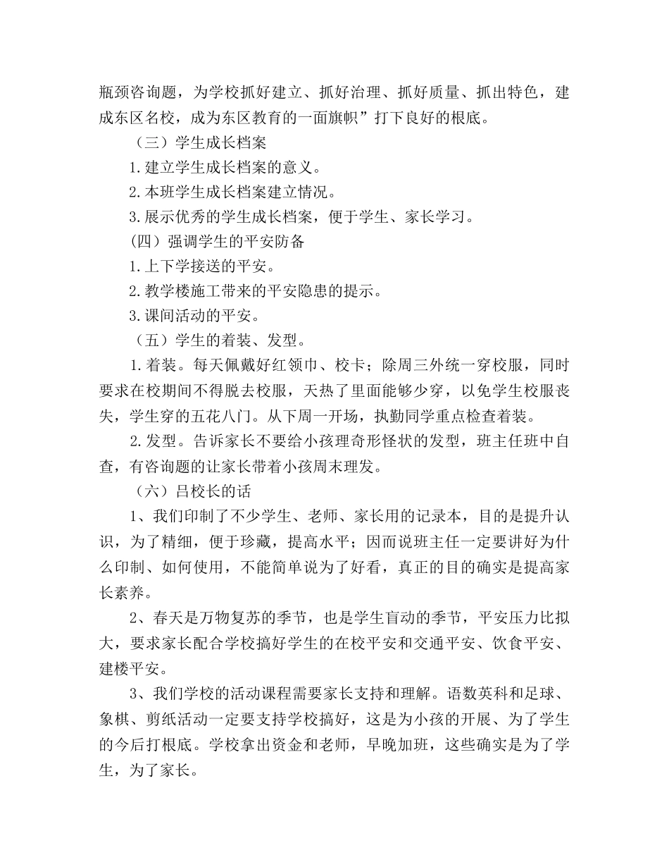 五年级下学期第一次家长会参考演讲稿 _第2页