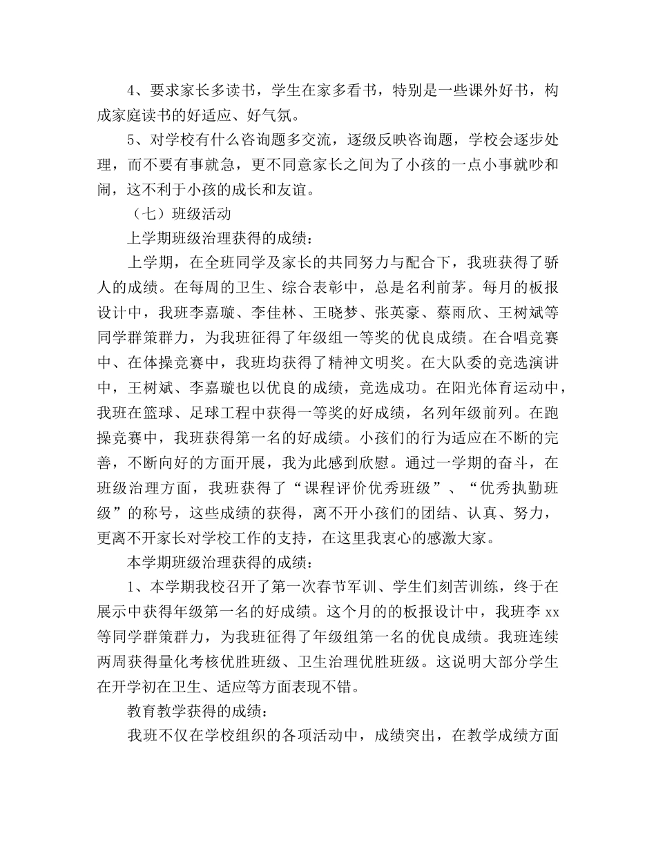 五年级下学期第一次家长会参考演讲稿 _第3页