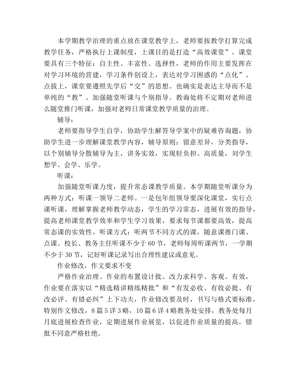 小学教学工作参考计划格式 _第2页