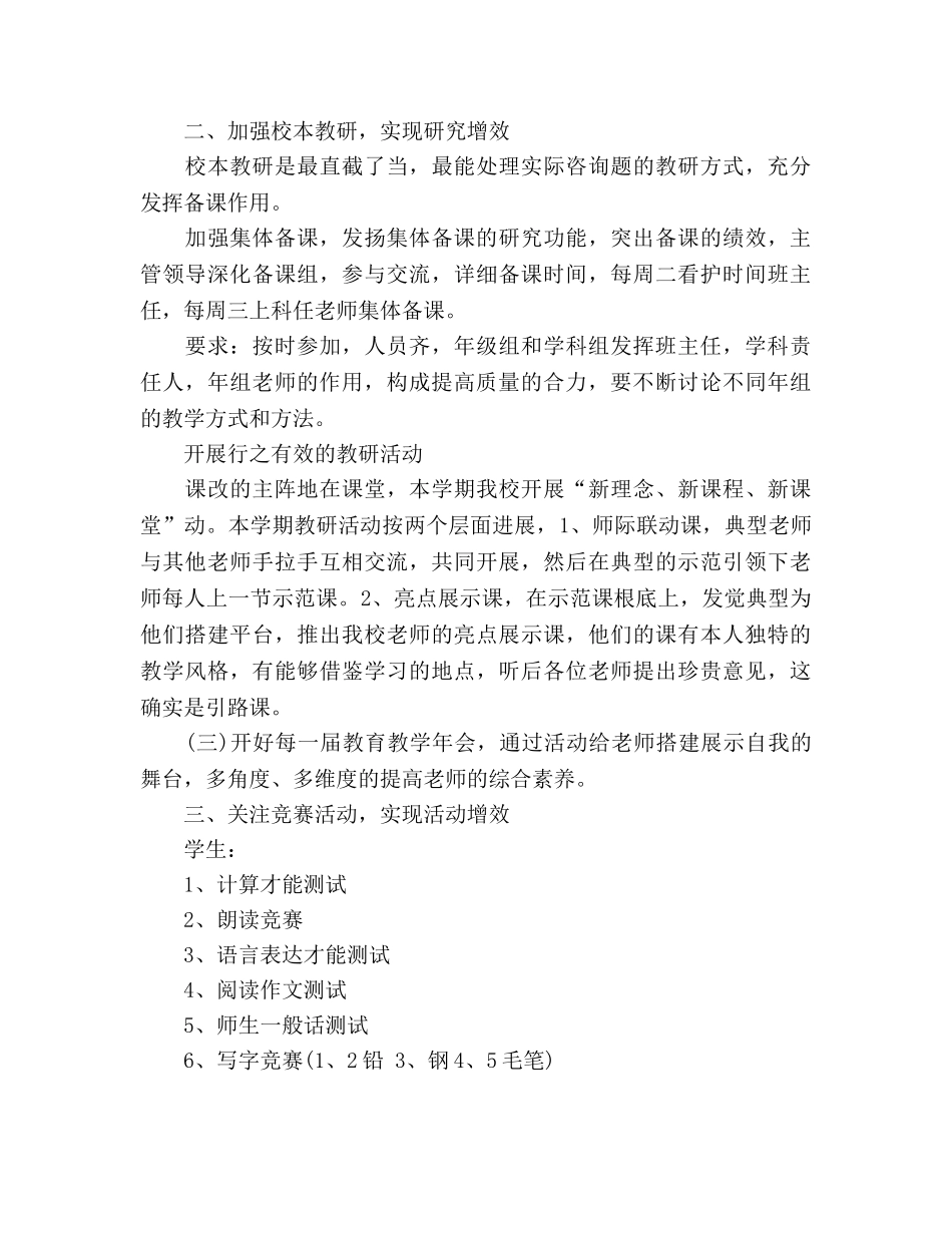 小学教学工作参考计划格式 _第3页