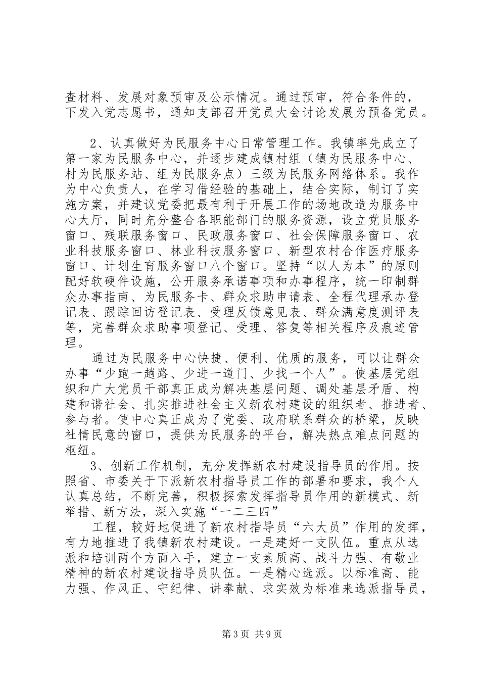 [20XX年察对象近三年个人思想工作总结范文]XX年度个人工作总结_第3页