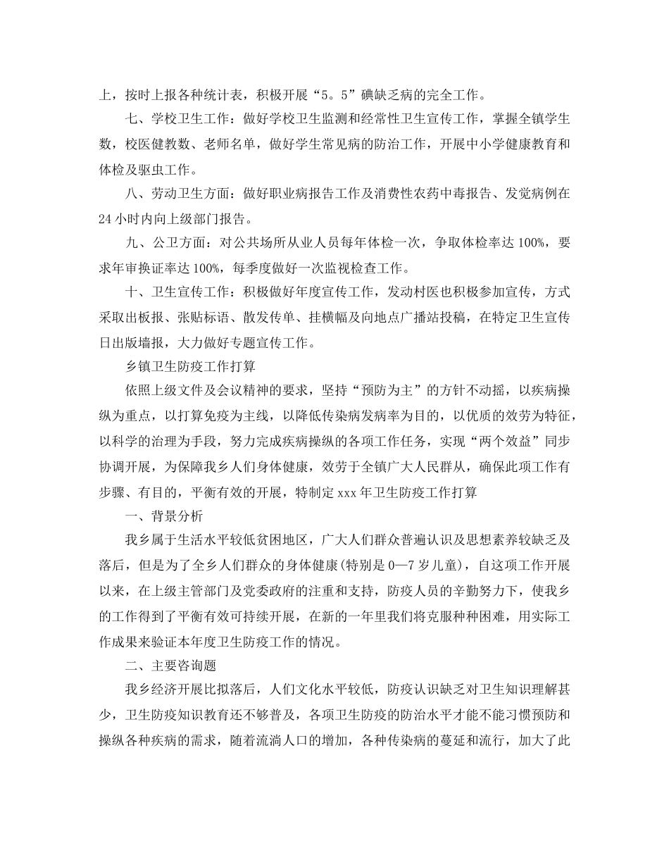 卫生防疫工作参考计划 _第2页