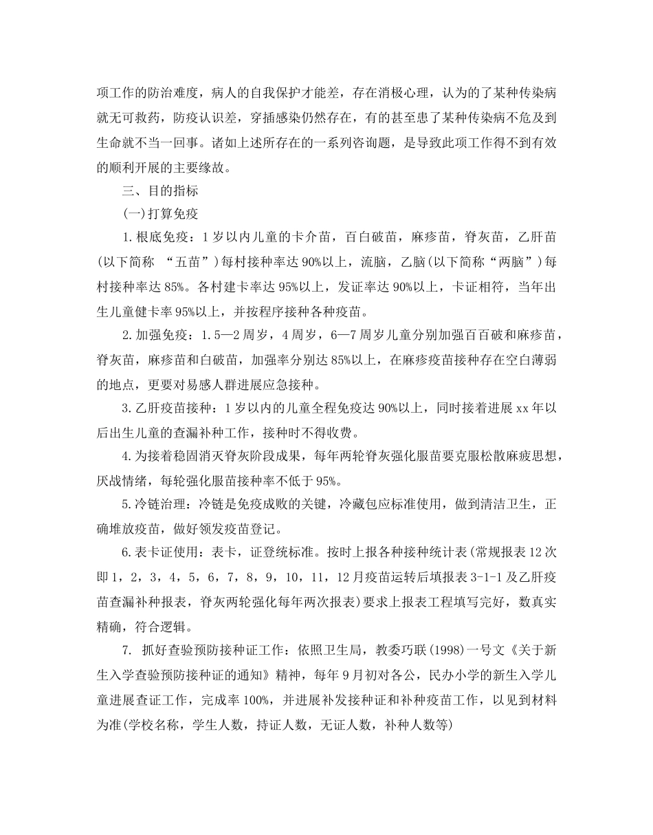 卫生防疫工作参考计划 _第3页