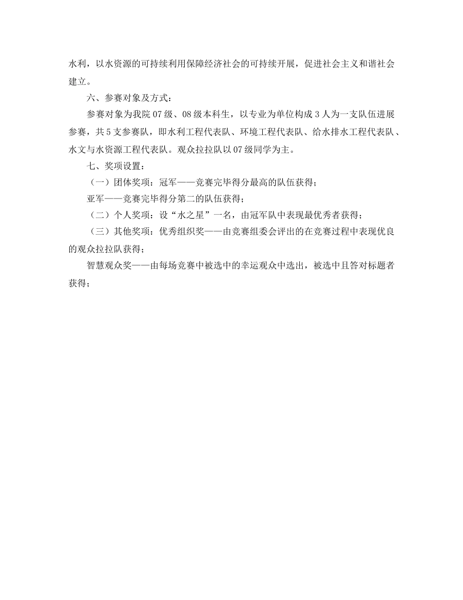 百科知识竞赛策划书范文 _第2页