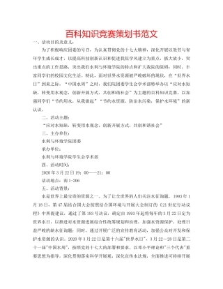 百科知识竞赛策划书范文 