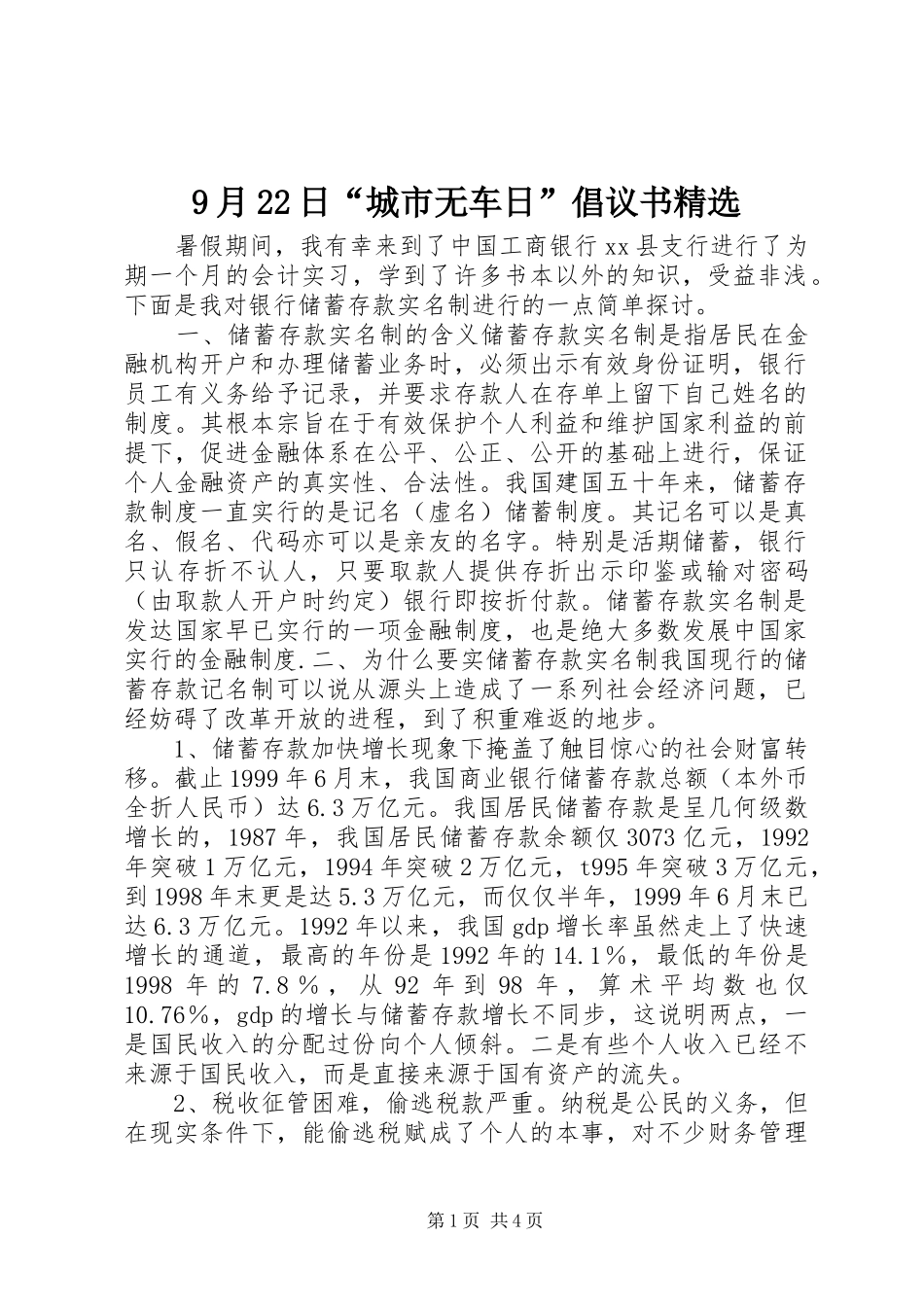 9月22日“城市无车日”倡议书精选_第1页