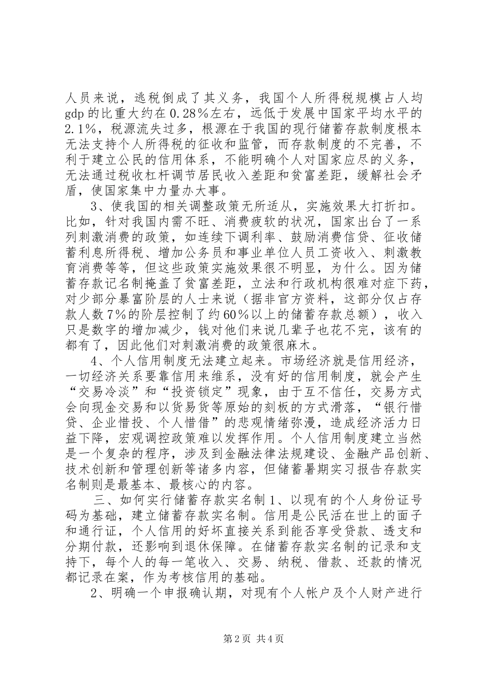 9月22日“城市无车日”倡议书精选_第2页