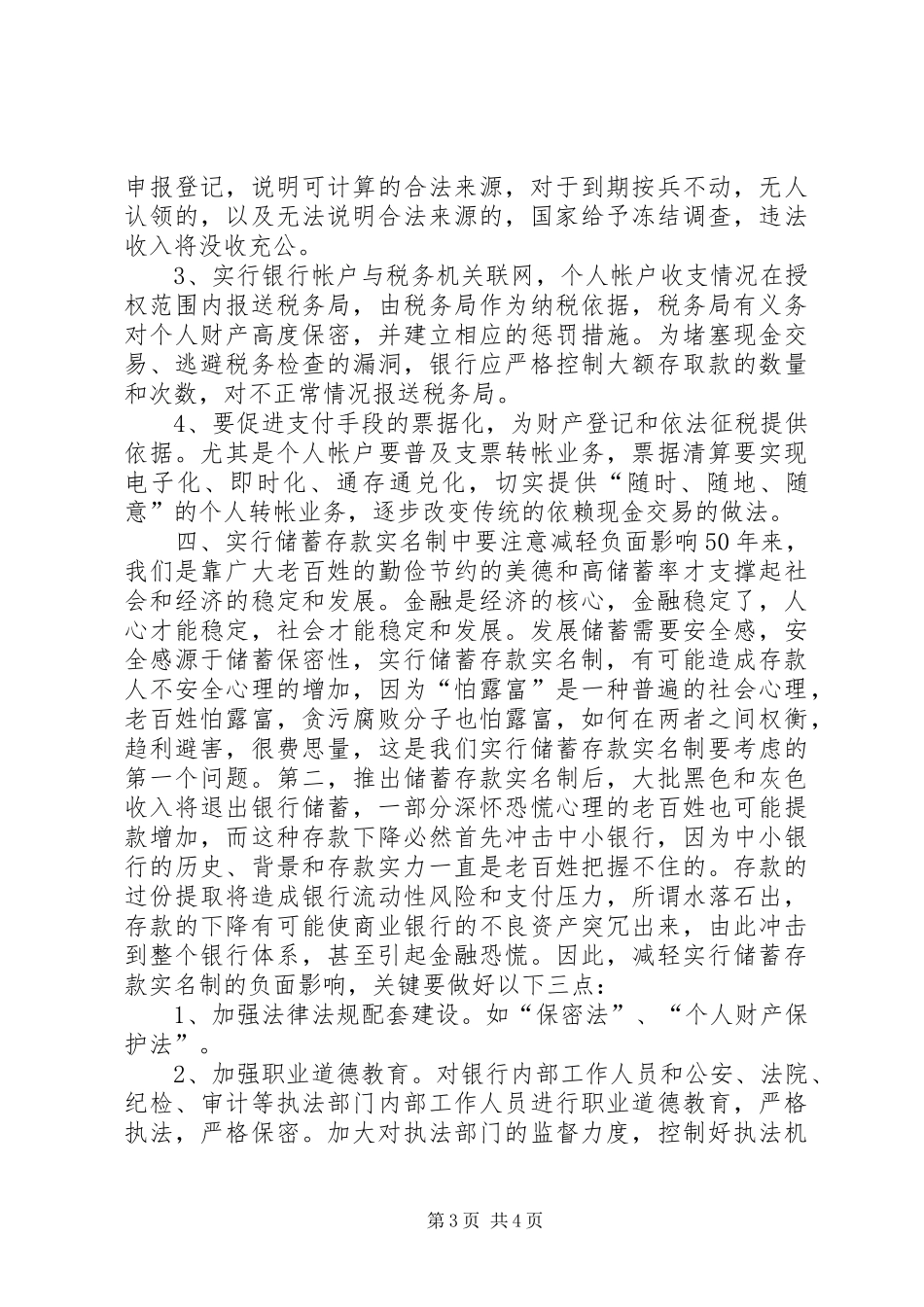 9月22日“城市无车日”倡议书精选_第3页