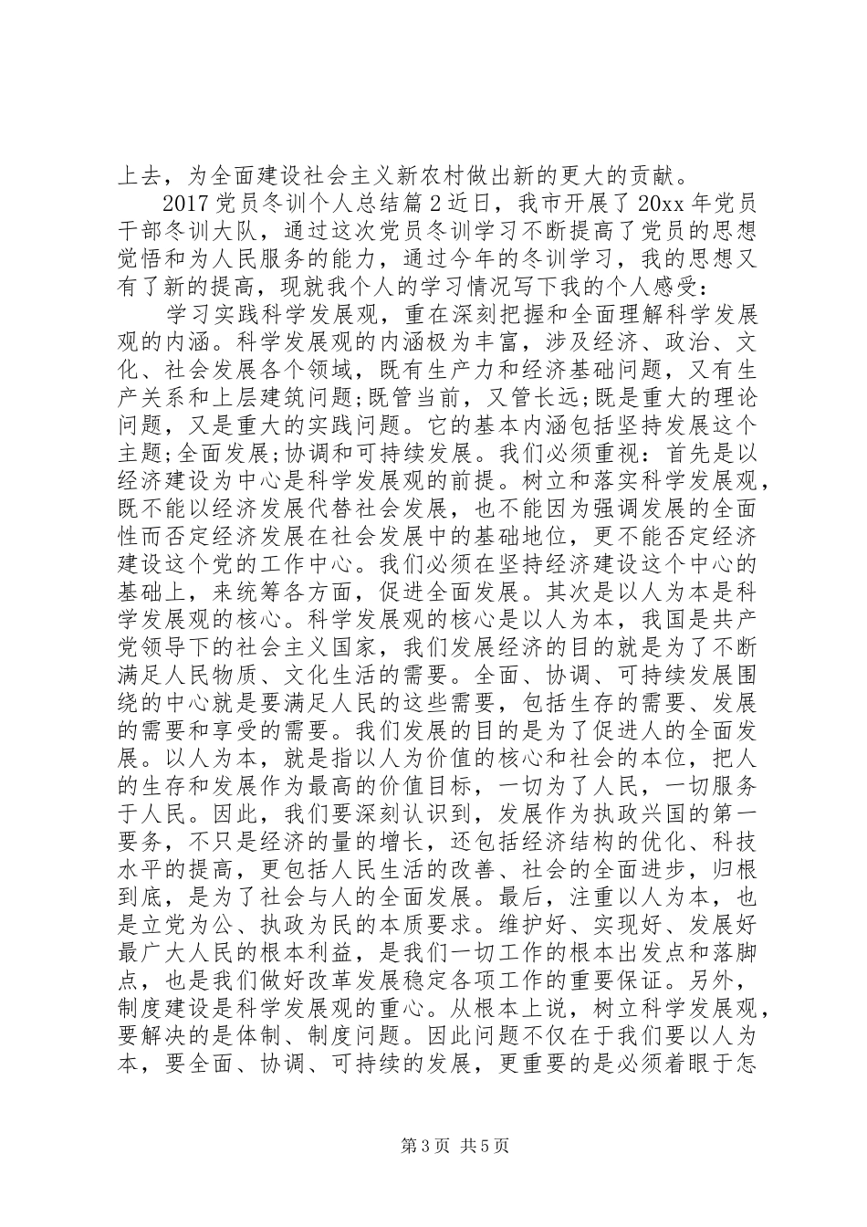 [20XX年党员冬训个人总结]XX年党员个人总结_第3页