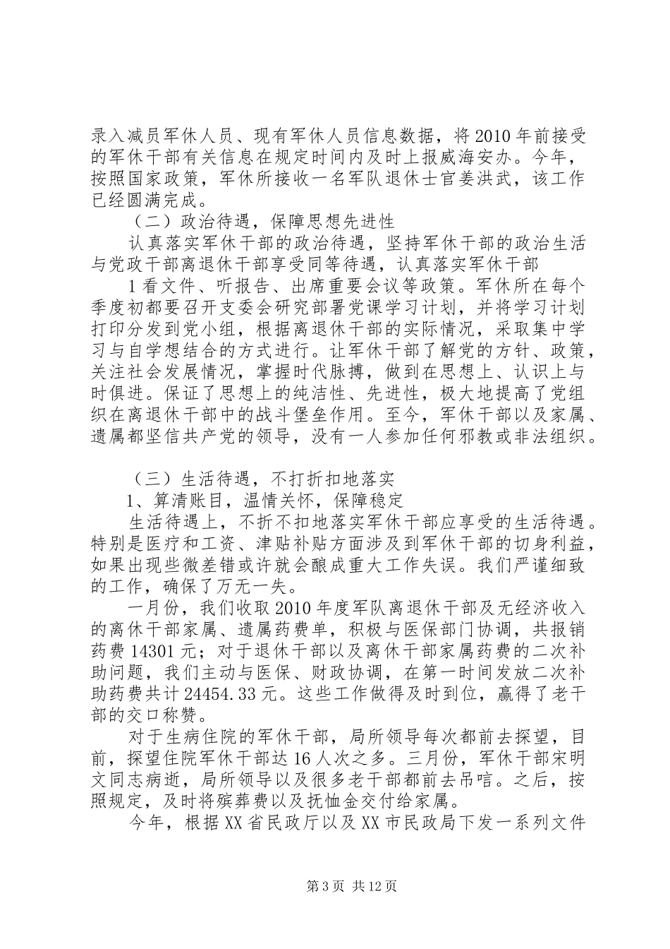 9月调度工作总结_第3页