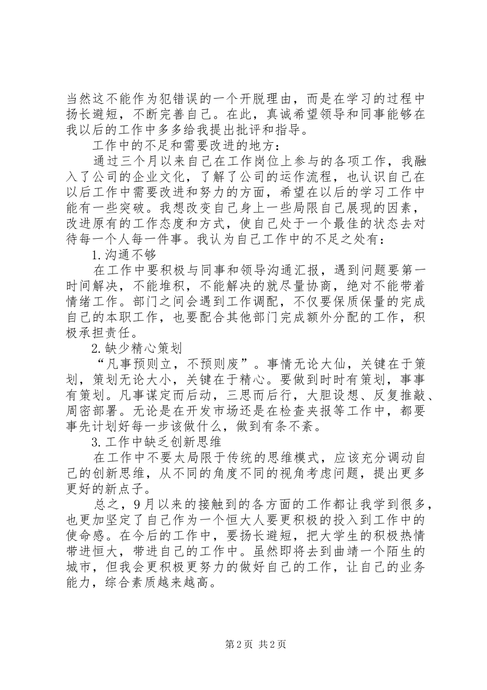 9月环保局月度工作总结 _第2页