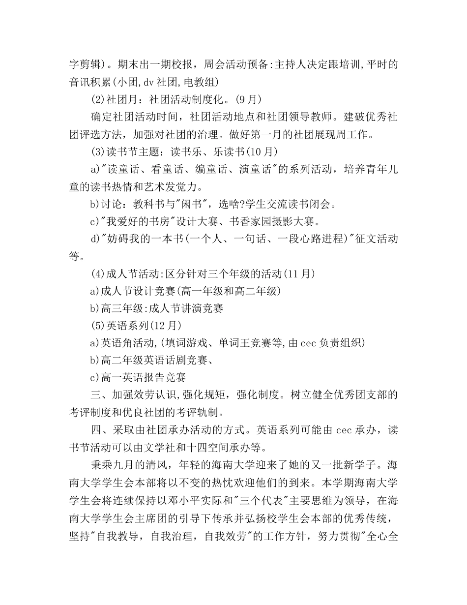 团委学生会工作参考计划范文 _第2页