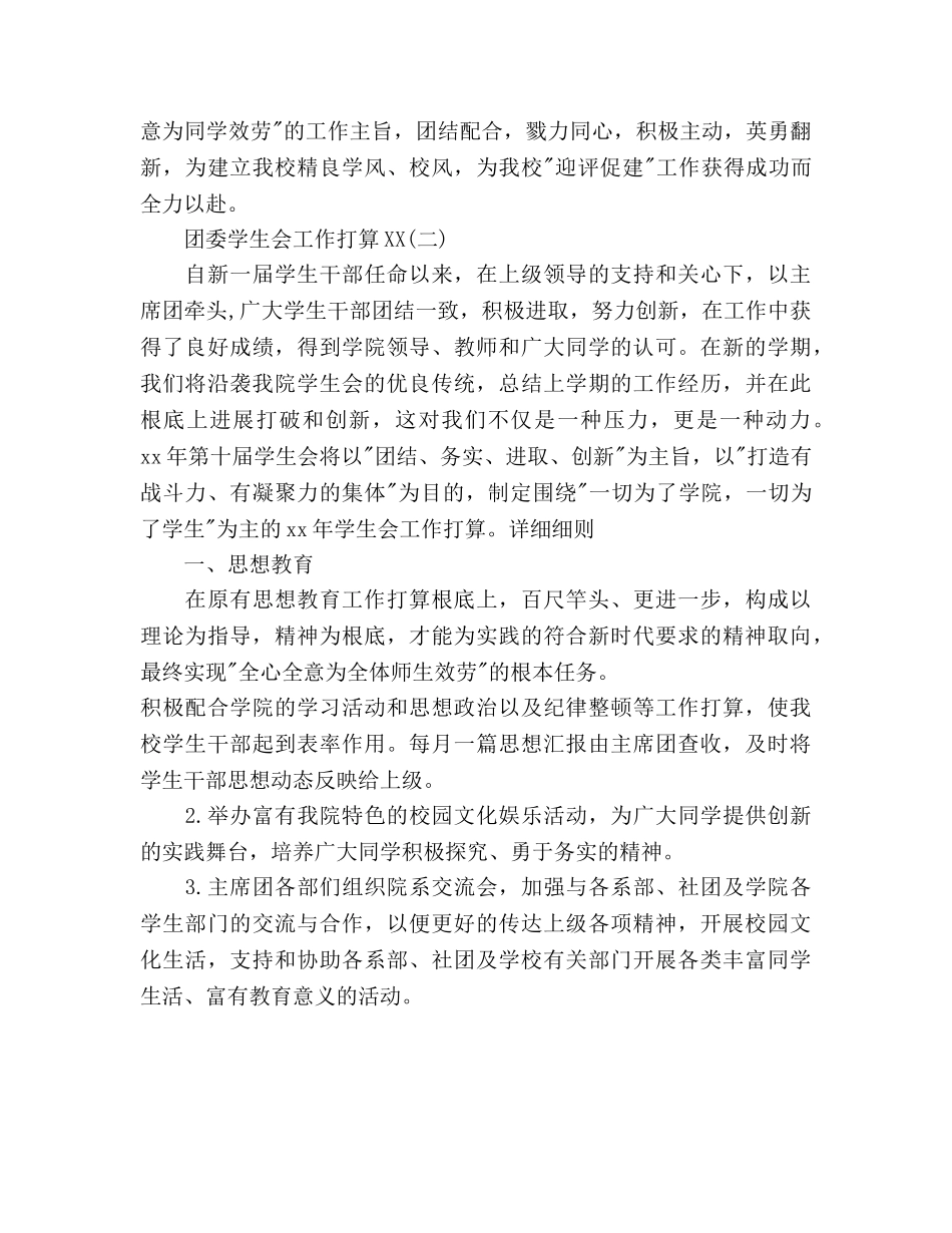 团委学生会工作参考计划范文 _第3页