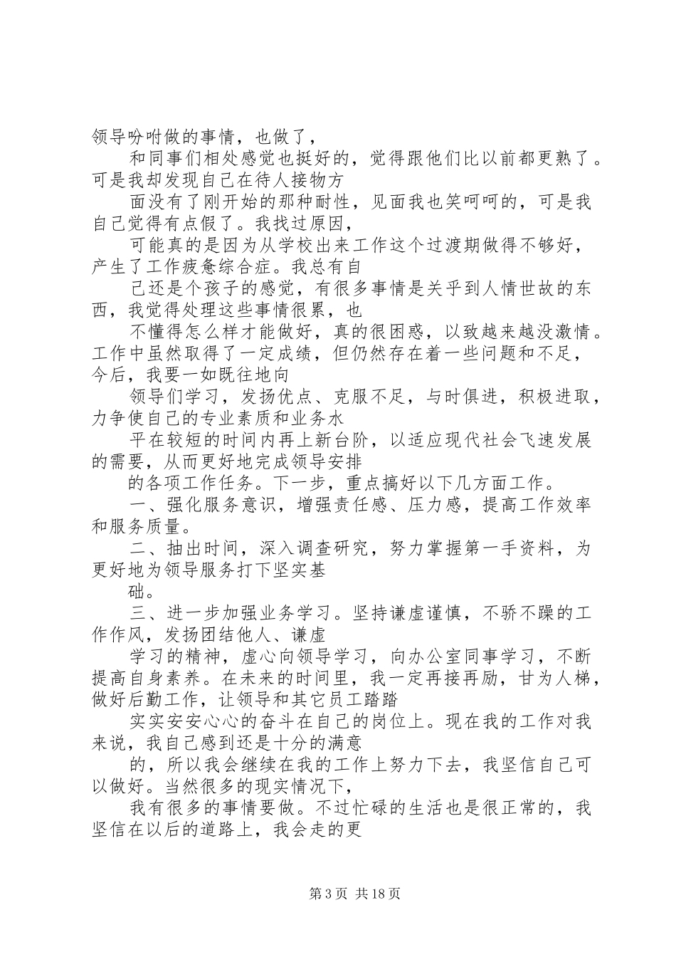 8月份工作总结开头 _第3页