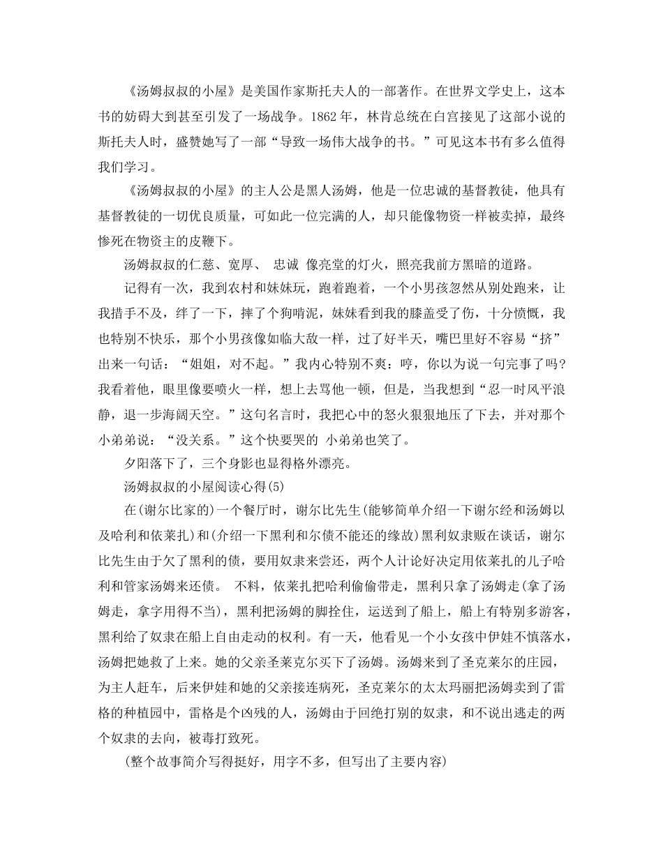 汤姆叔叔的小屋阅读参考心得5篇 _第3页