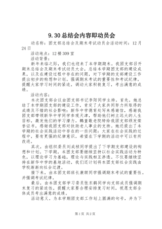 9.30总结会内容即动员会 