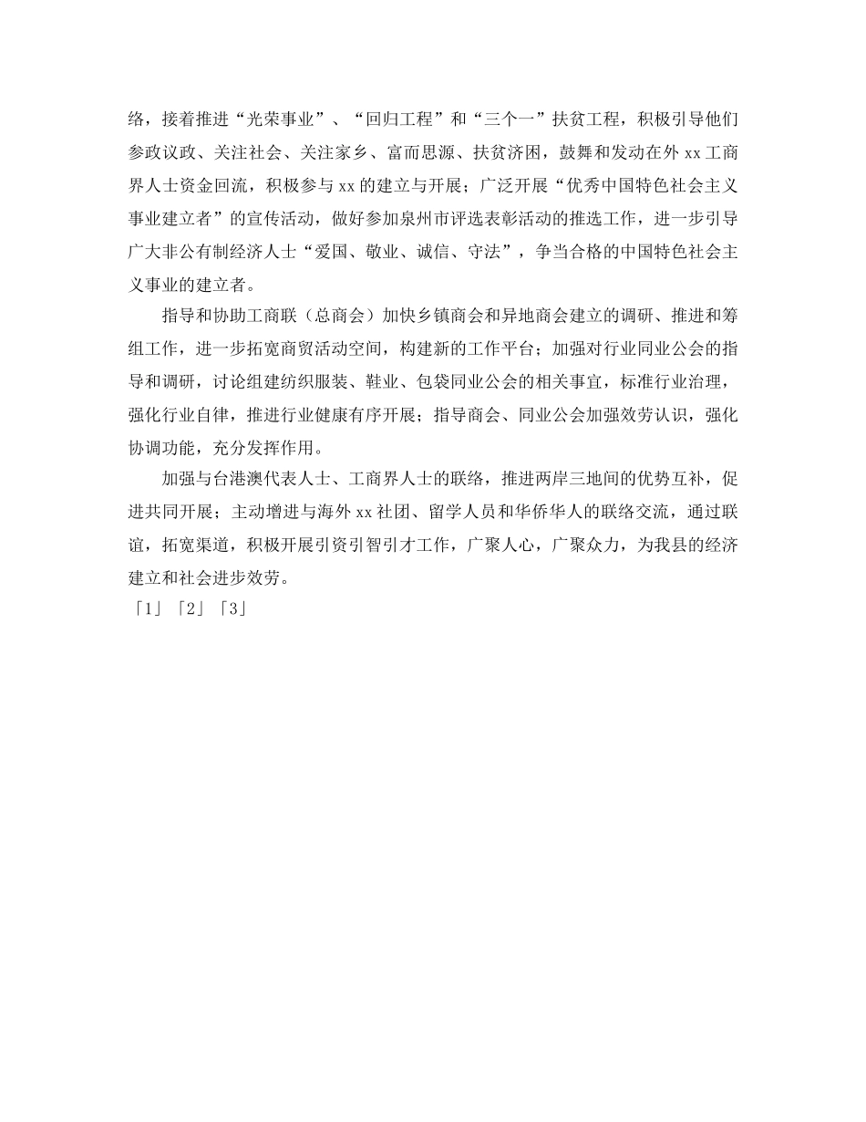 县委统战部工作要点 _第2页