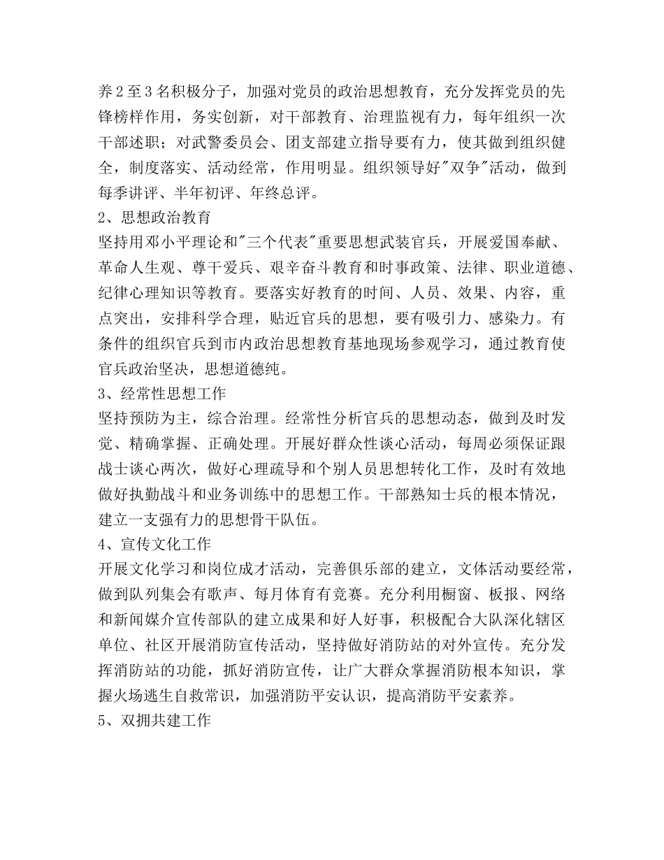 县消防中队年度工作参考计划范文 _第3页