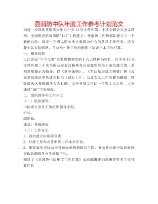 县消防中队年度工作参考计划范文 