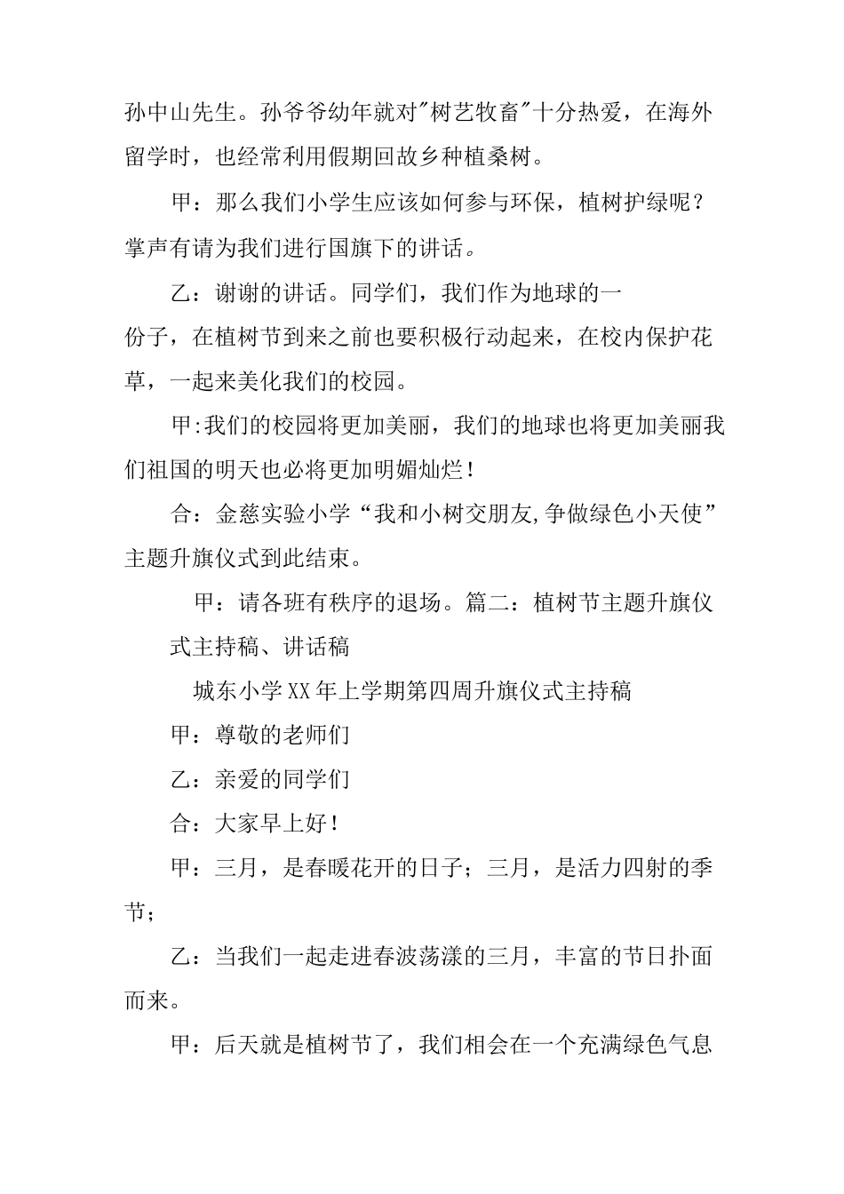 植树节升旗仪式主持词_第2页