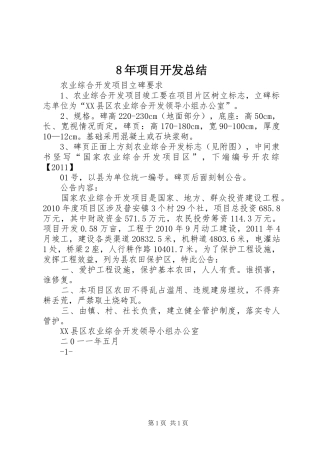 8年项目开发总结 